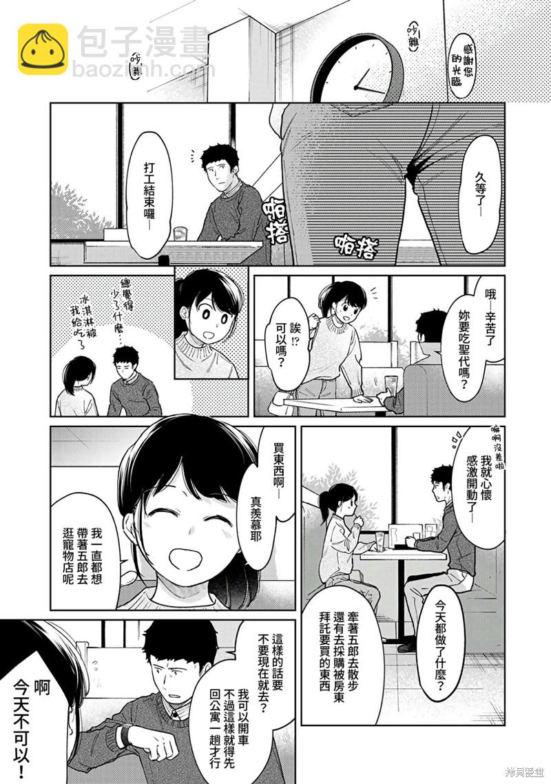 《与JK同居的日子》第28话 第18页