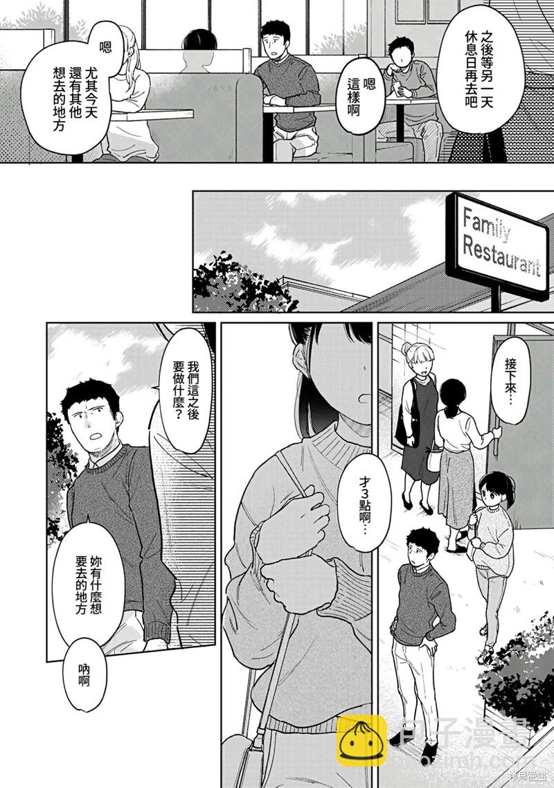 《与JK同居的日子》第28话 第19页