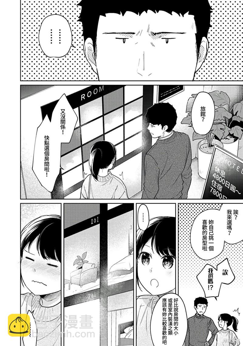 《与JK同居的日子》第28话 第23页