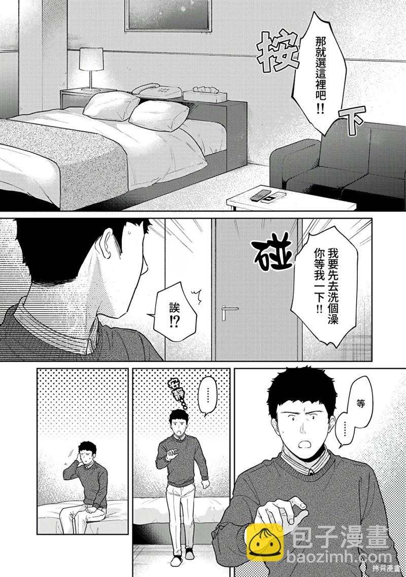 《与JK同居的日子》第28话 第24页