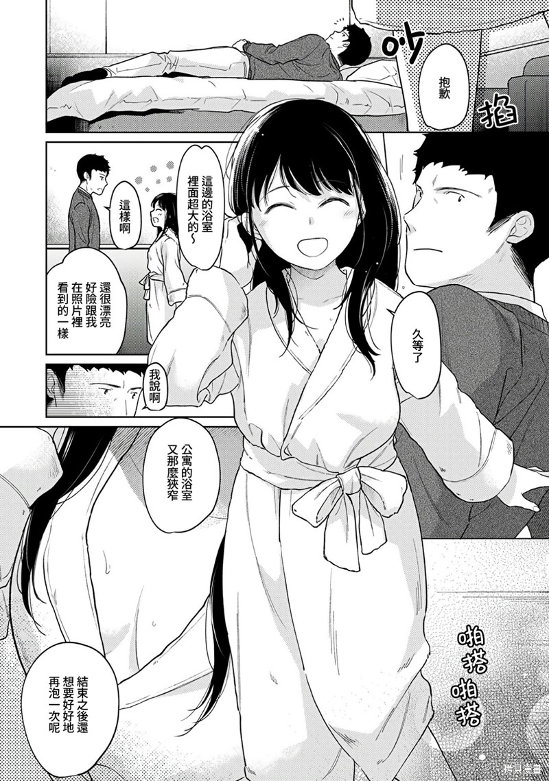 《与JK同居的日子》第28话 第25页