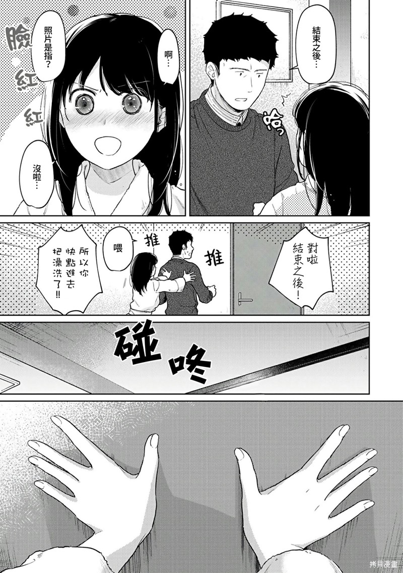 《与JK同居的日子》第28话 第26页