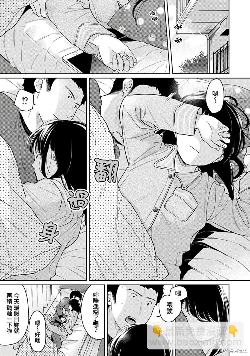 《与JK同居的日子》第28话 第2页