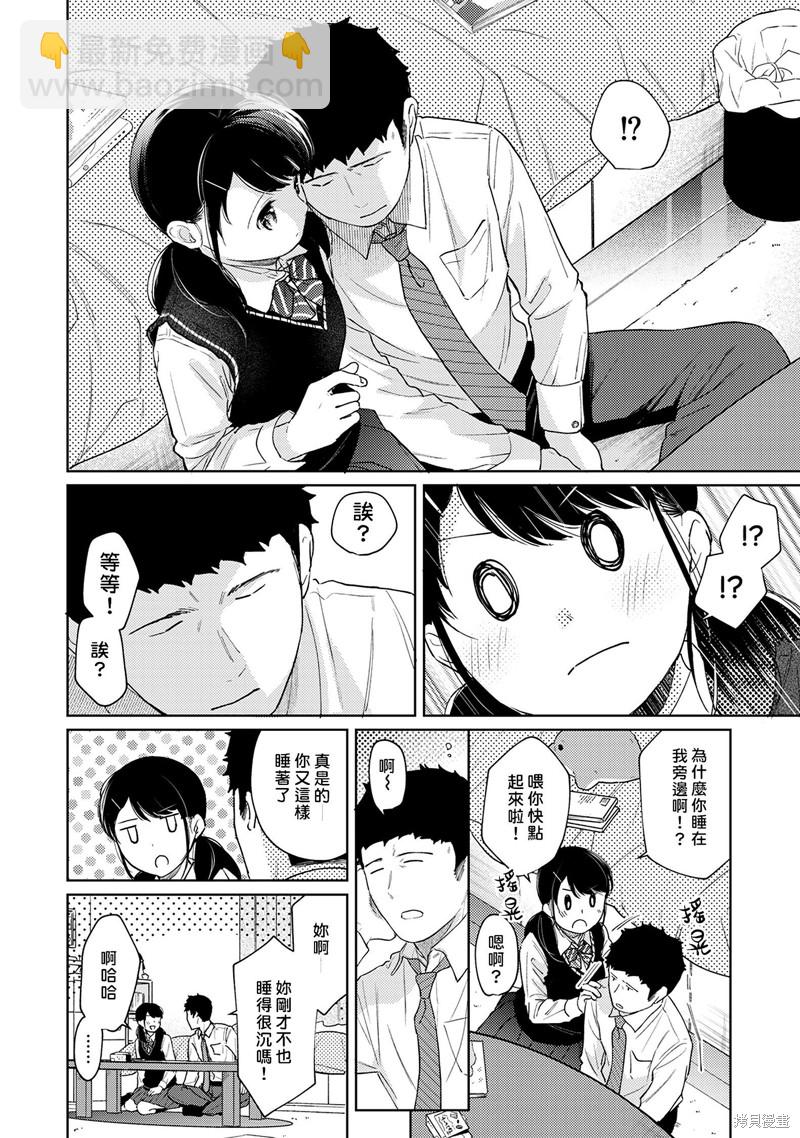 《与JK同居的日子》第27话 第11页