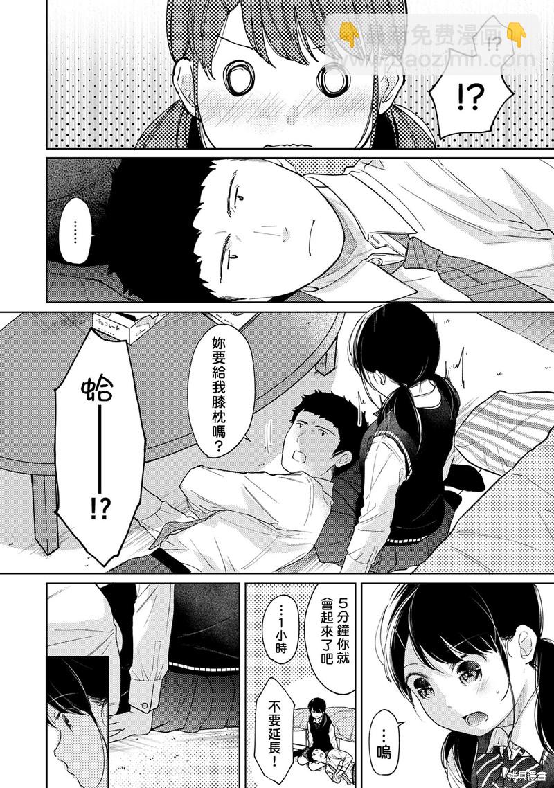 《与JK同居的日子》第27话 第13页