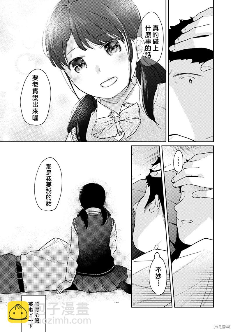《与JK同居的日子》第27话 第16页
