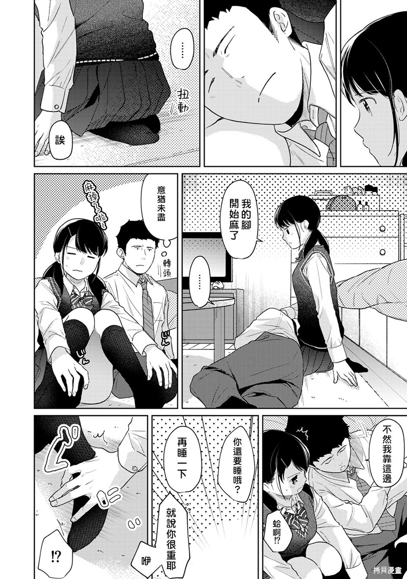 《与JK同居的日子》第27话 第17页