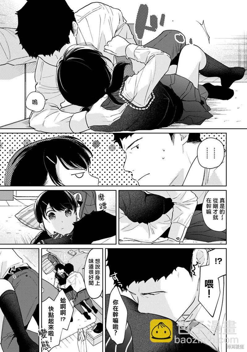 《与JK同居的日子》第27话 第18页
