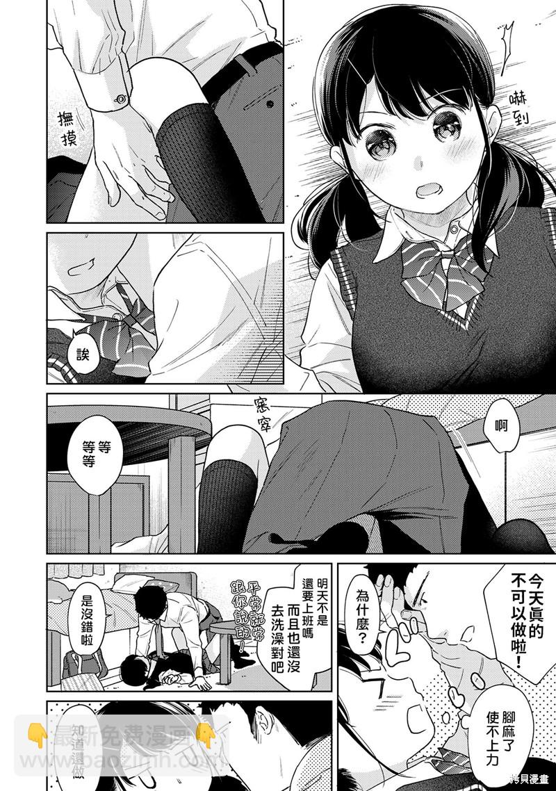 《与JK同居的日子》第27话 第19页
