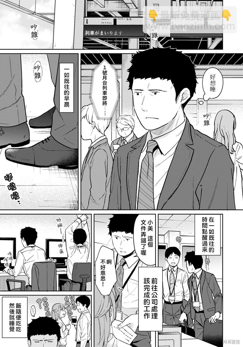 《与JK同居的日子》第27话 第2页