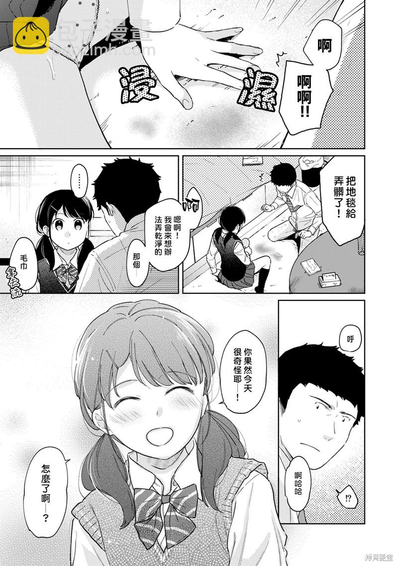 《与JK同居的日子》第27话 第36页
