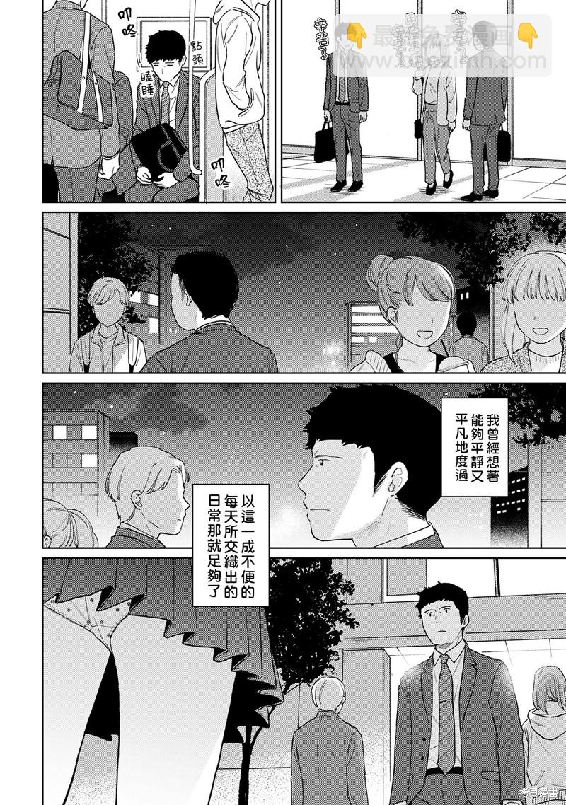 《与JK同居的日子》第27话 第3页