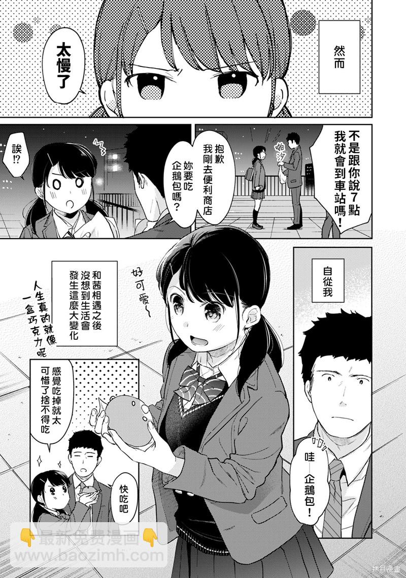 《与JK同居的日子》第27话 第4页