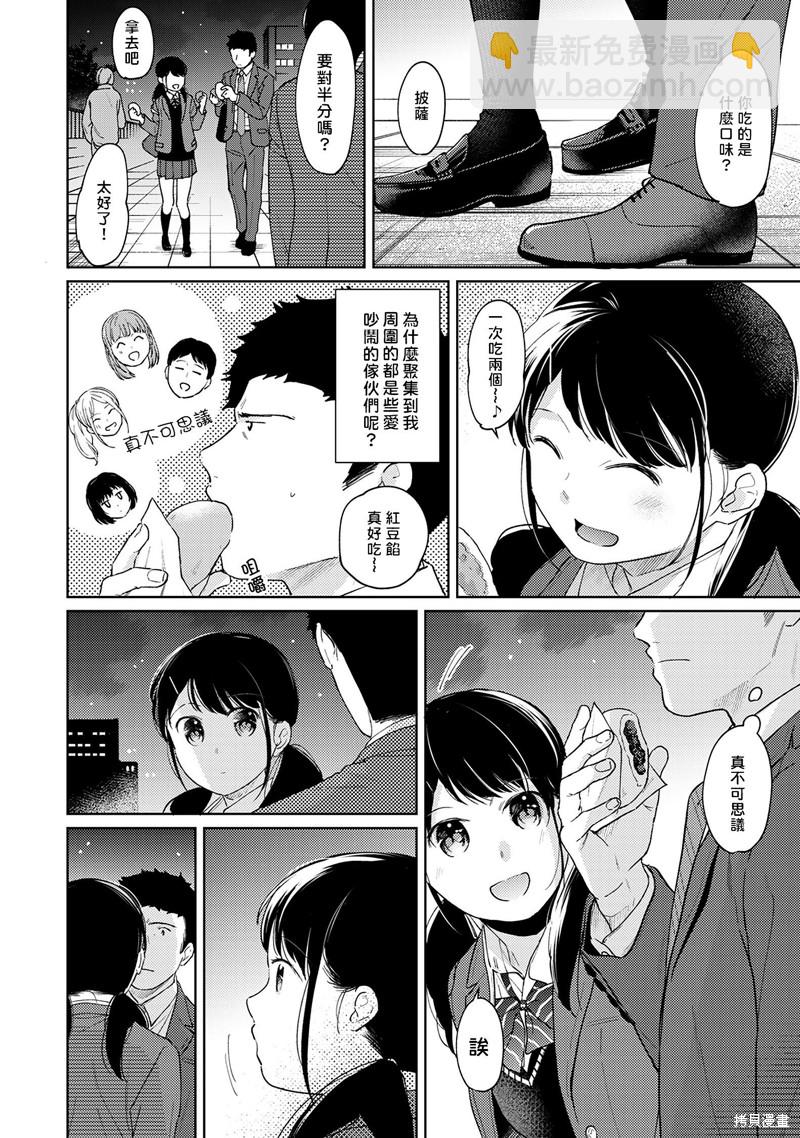 《与JK同居的日子》第27话 第5页