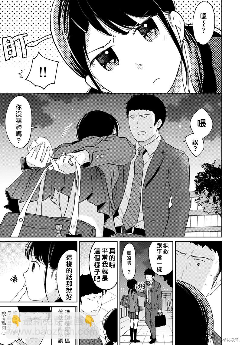 《与JK同居的日子》第27话 第6页
