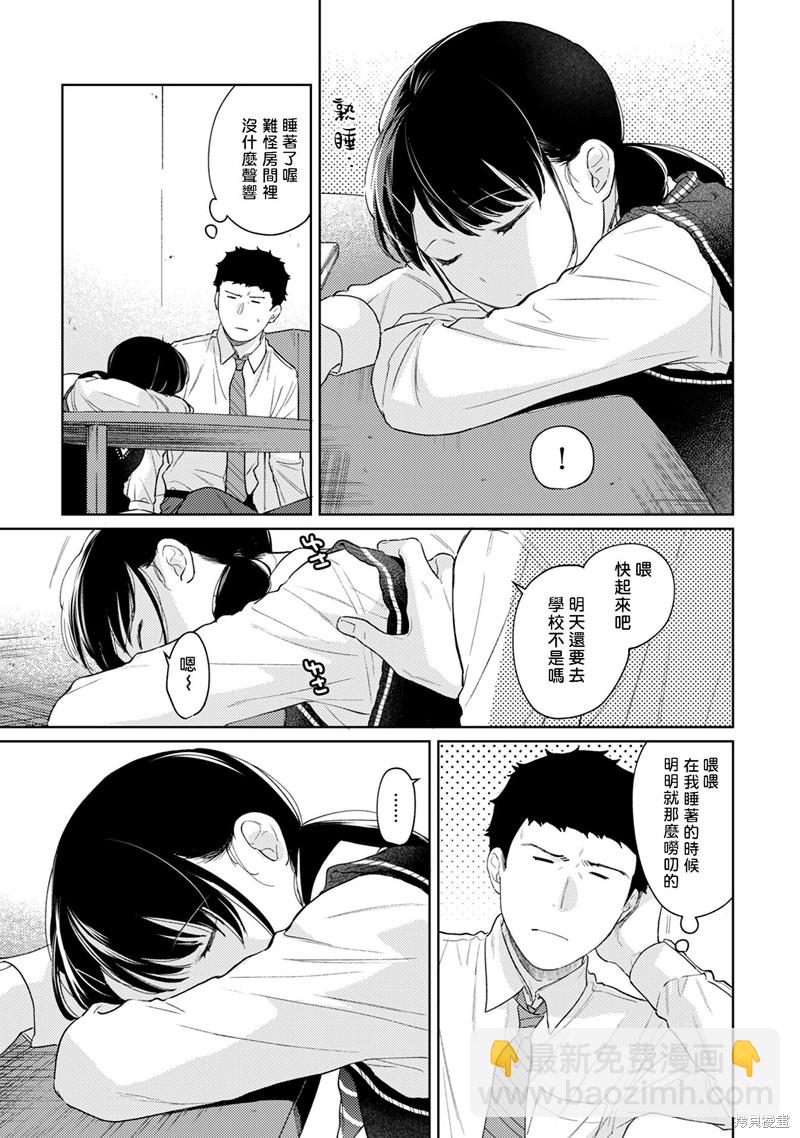 《与JK同居的日子》第27话 第8页