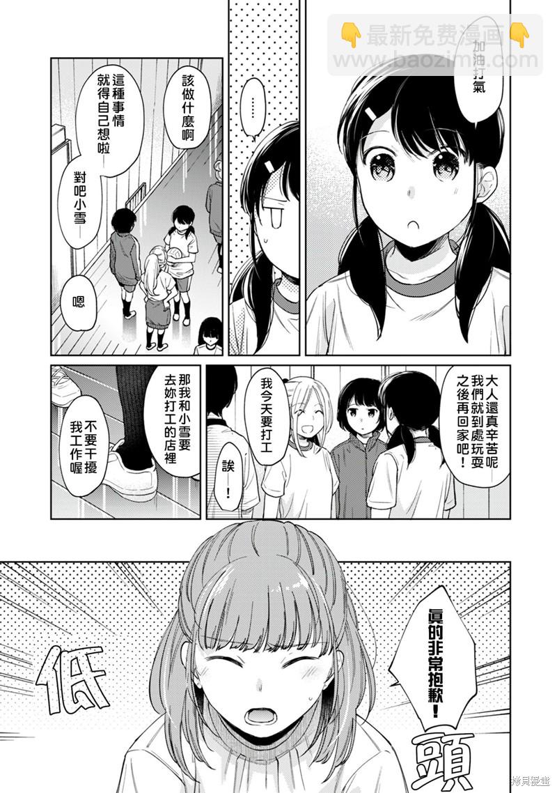 《与JK同居的日子》第26话 第10页