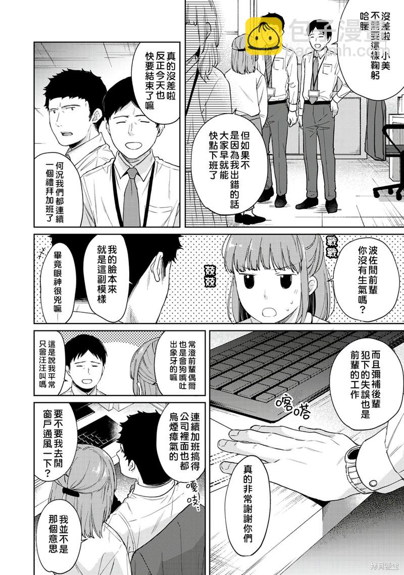 《与JK同居的日子》第26话 第11页