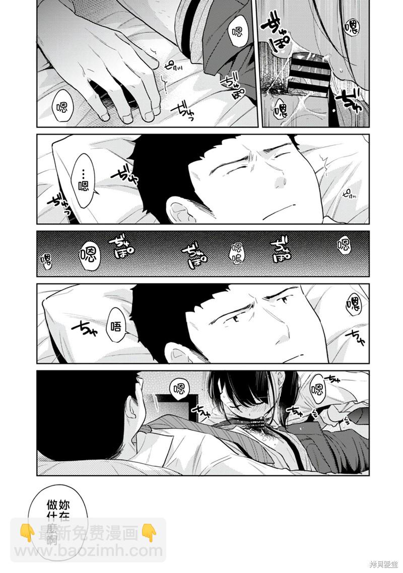 《与JK同居的日子》第26话 第22页