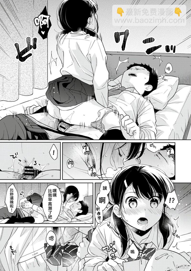 《与JK同居的日子》第26话 第30页