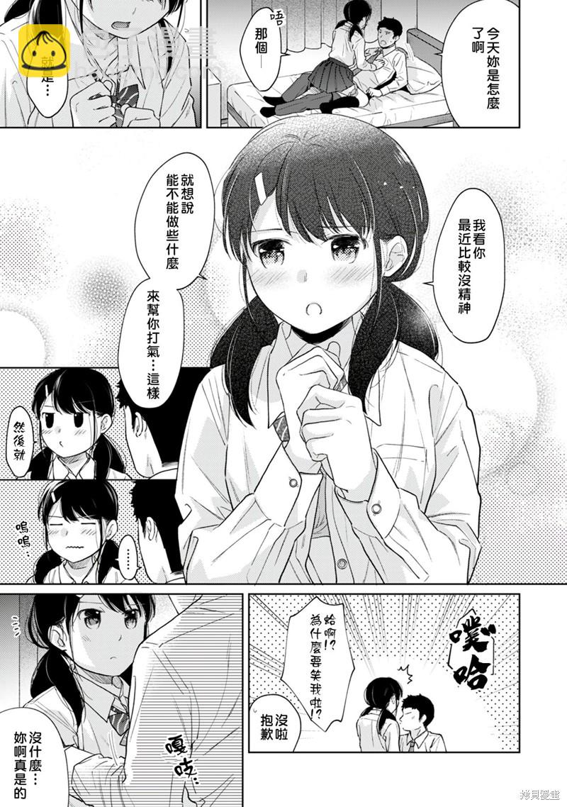 《与JK同居的日子》第26话 第34页