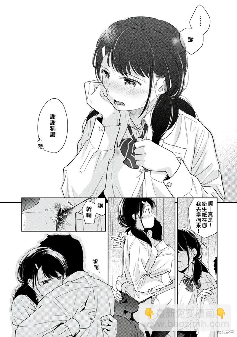 《与JK同居的日子》第26话 第36页