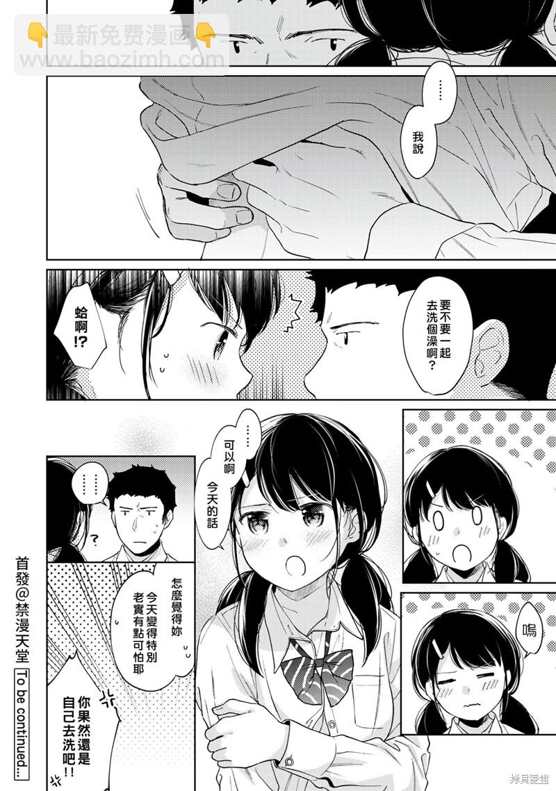 《与JK同居的日子》第26话 第37页