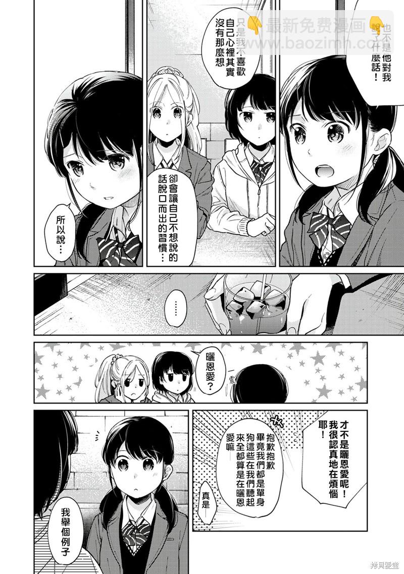《与JK同居的日子》第26话 第3页