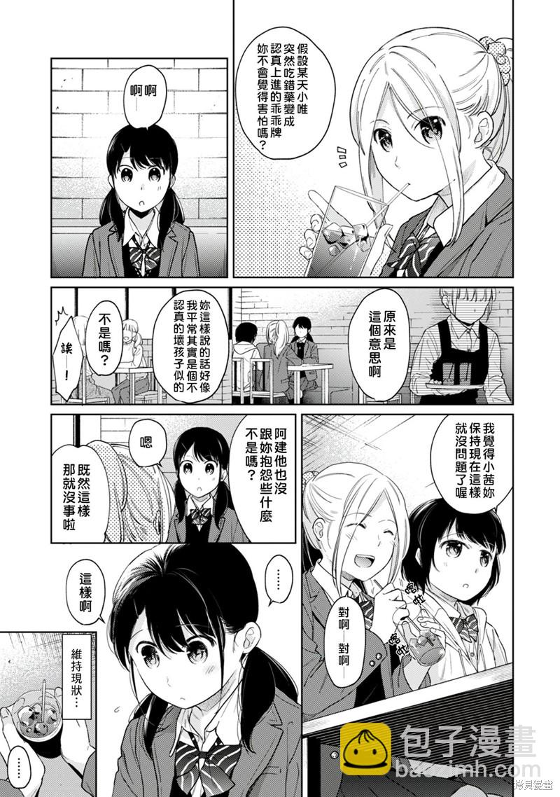 《与JK同居的日子》第26话 第4页