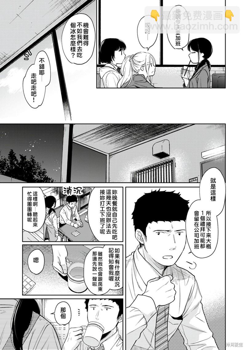 《与JK同居的日子》第26话 第6页