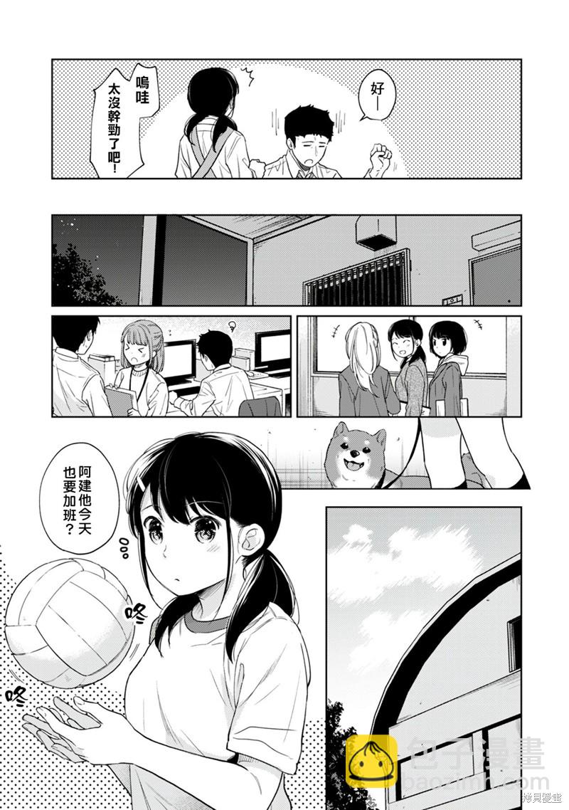 《与JK同居的日子》第26话 第8页