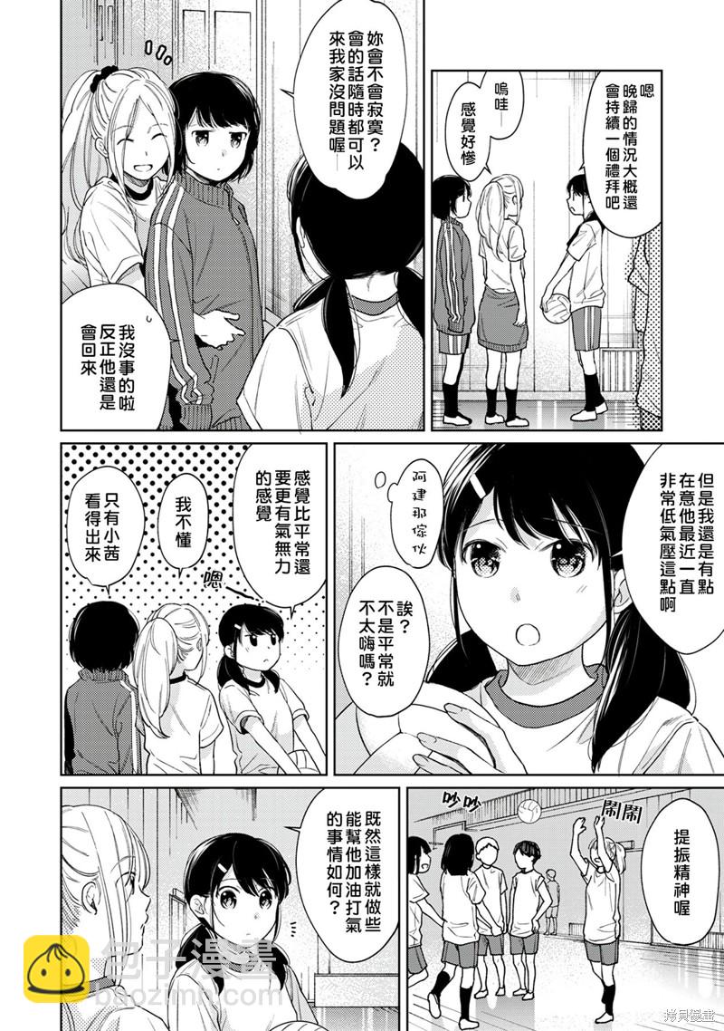 《与JK同居的日子》第26话 第9页