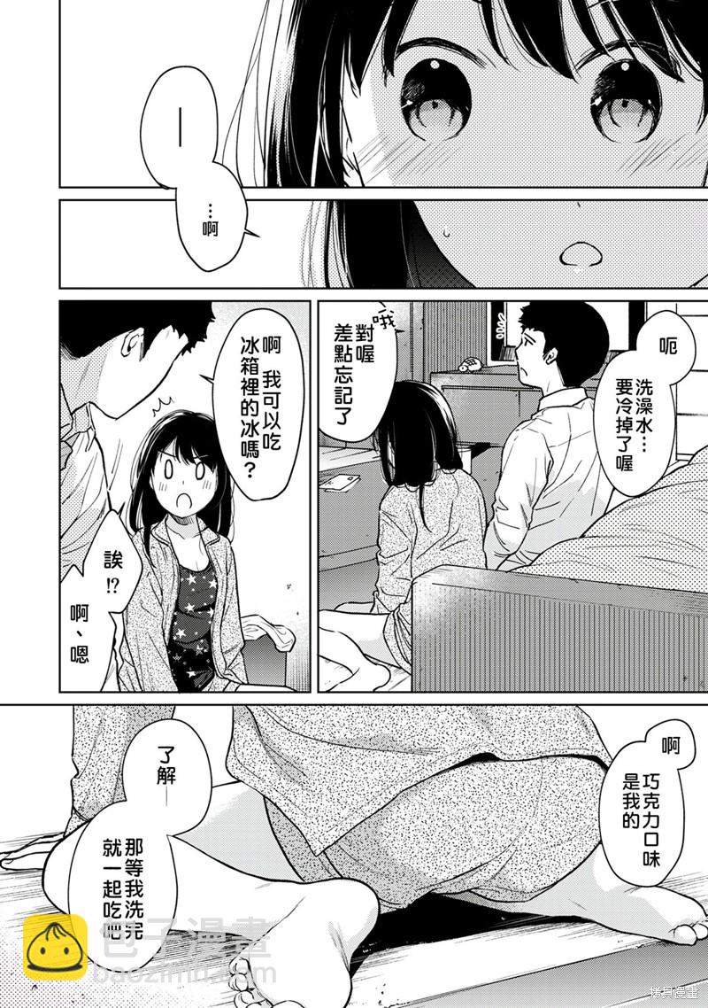 《与JK同居的日子》第25话 第11页