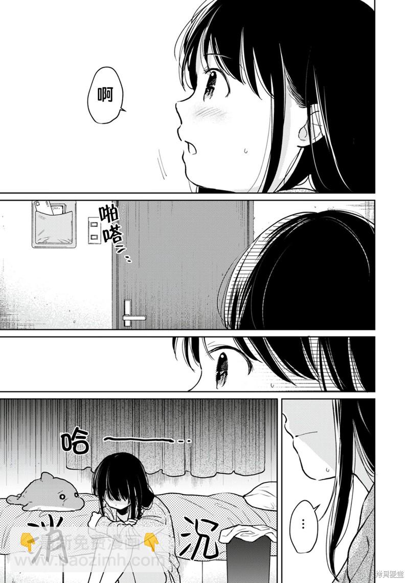 《与JK同居的日子》第25话 第12页