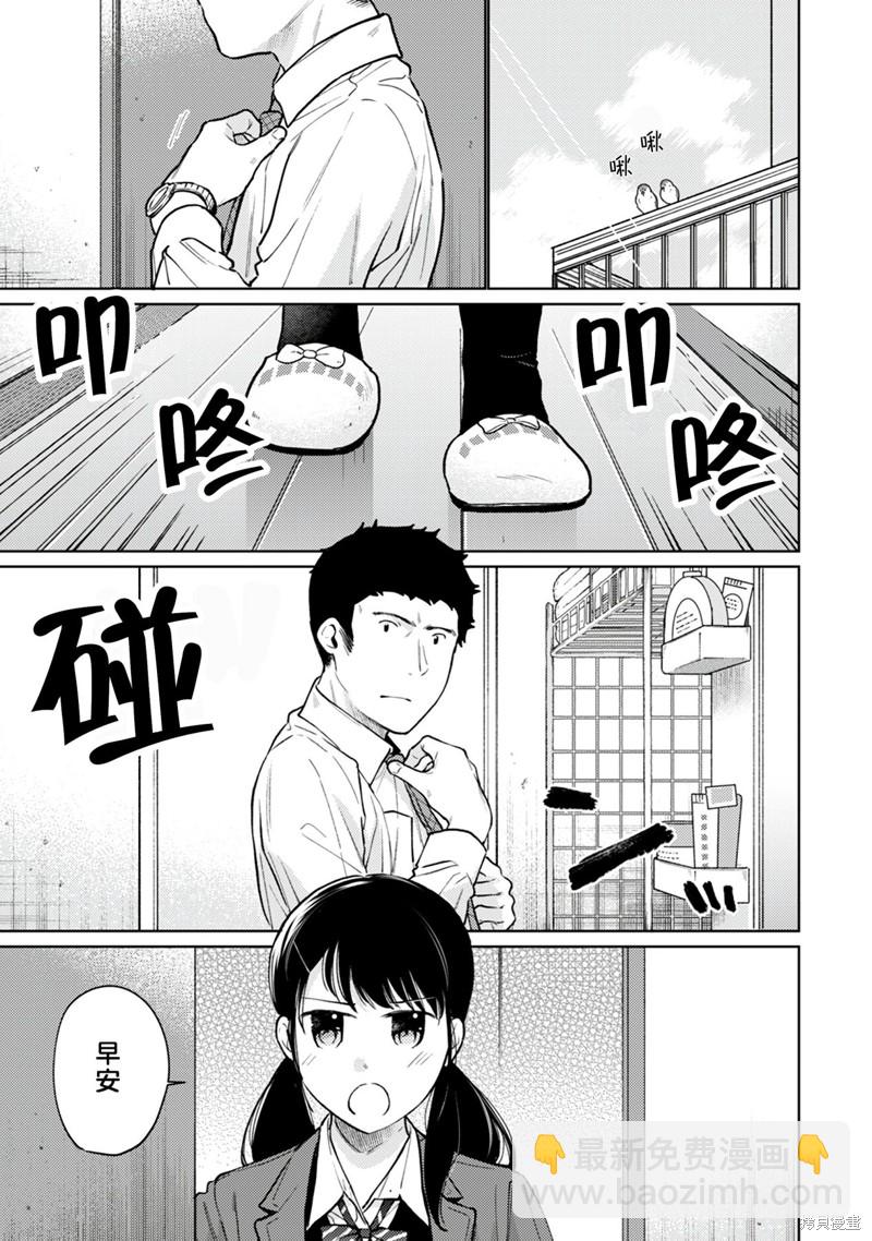 《与JK同居的日子》第25话 第14页