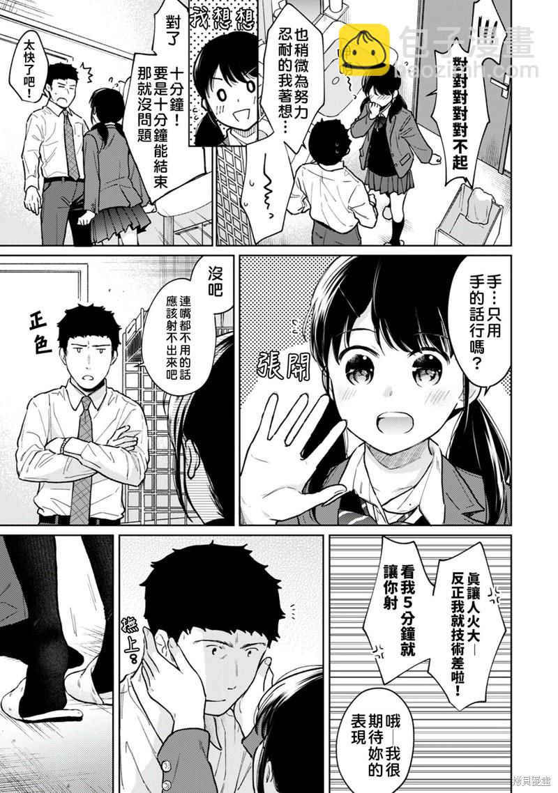《与JK同居的日子》第25话 第18页
