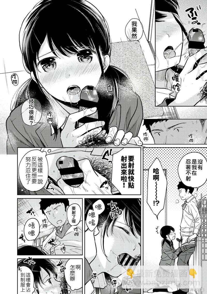 《与JK同居的日子》第25话 第23页