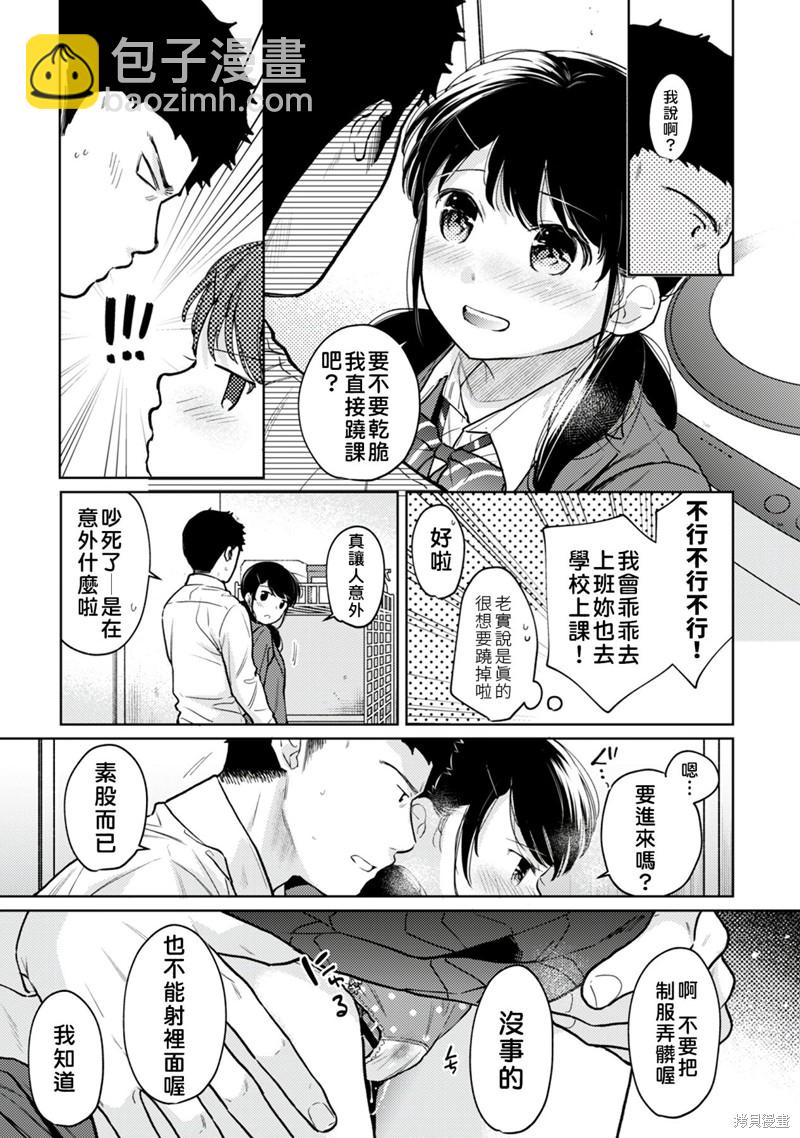 《与JK同居的日子》第25话 第28页