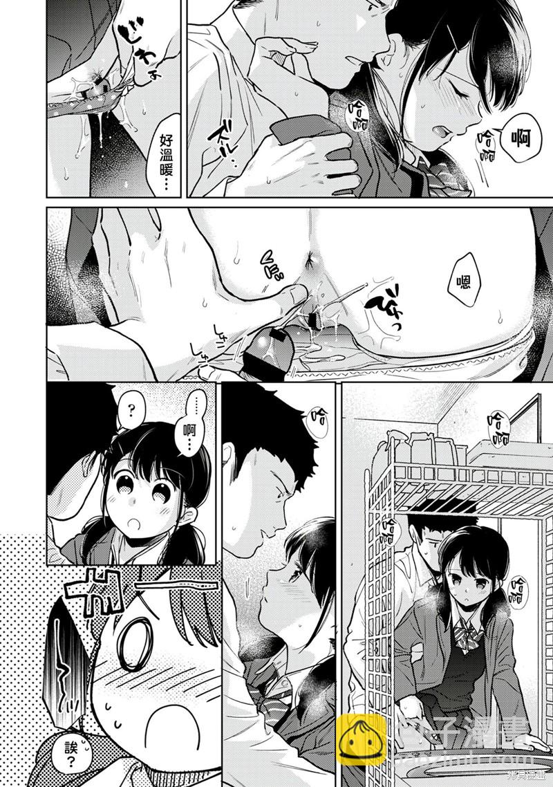 《与JK同居的日子》第25话 第33页