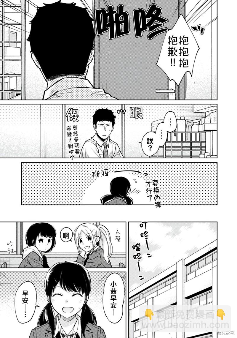 《与JK同居的日子》第25话 第34页