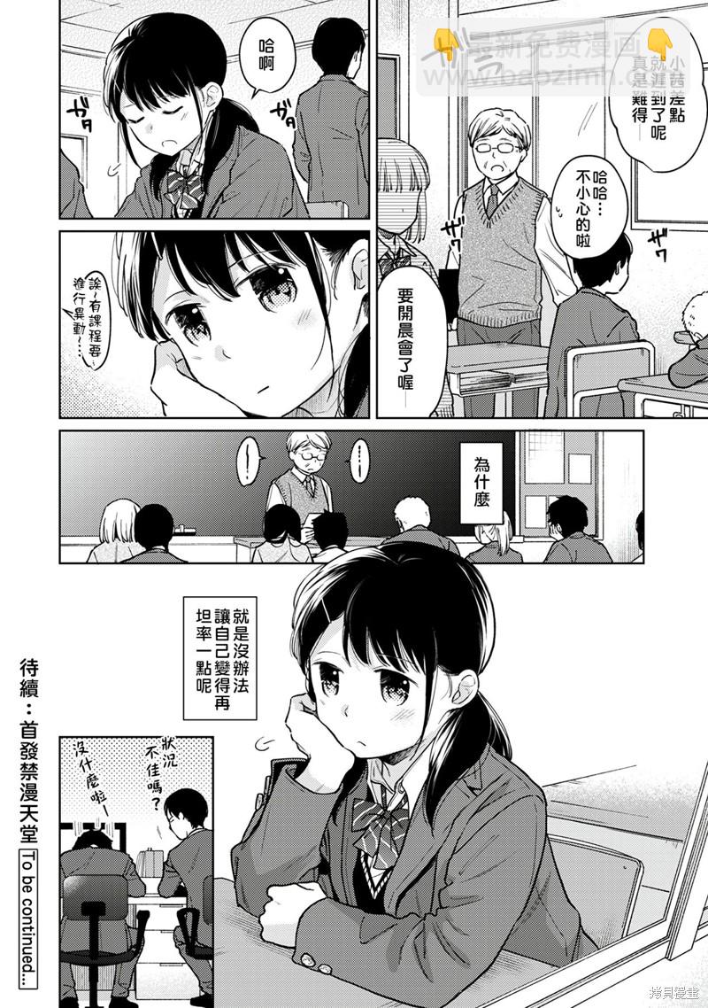 《与JK同居的日子》第25话 第35页