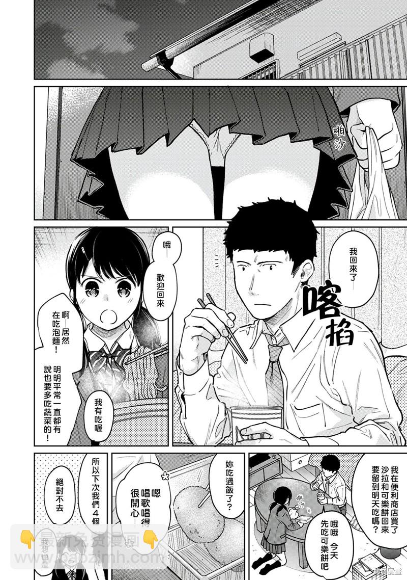 《与JK同居的日子》第25话 第3页