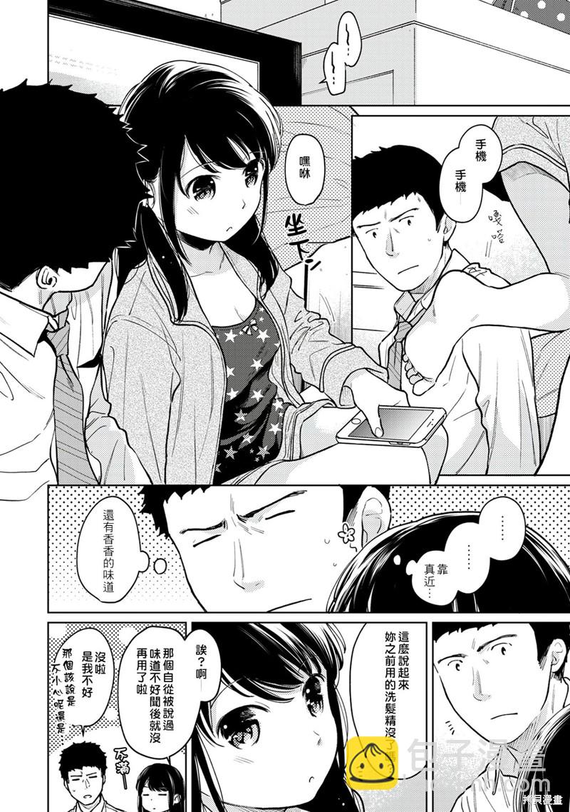 《与JK同居的日子》第25话 第5页