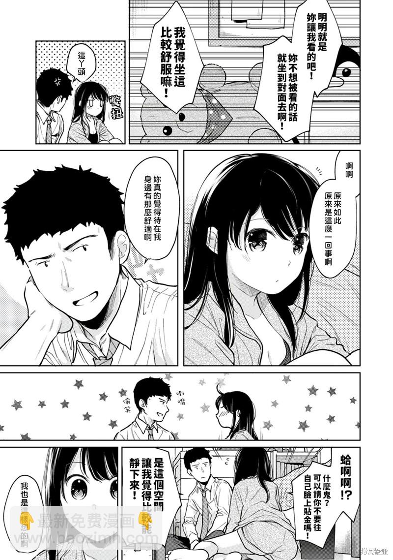 《与JK同居的日子》第25话 第8页