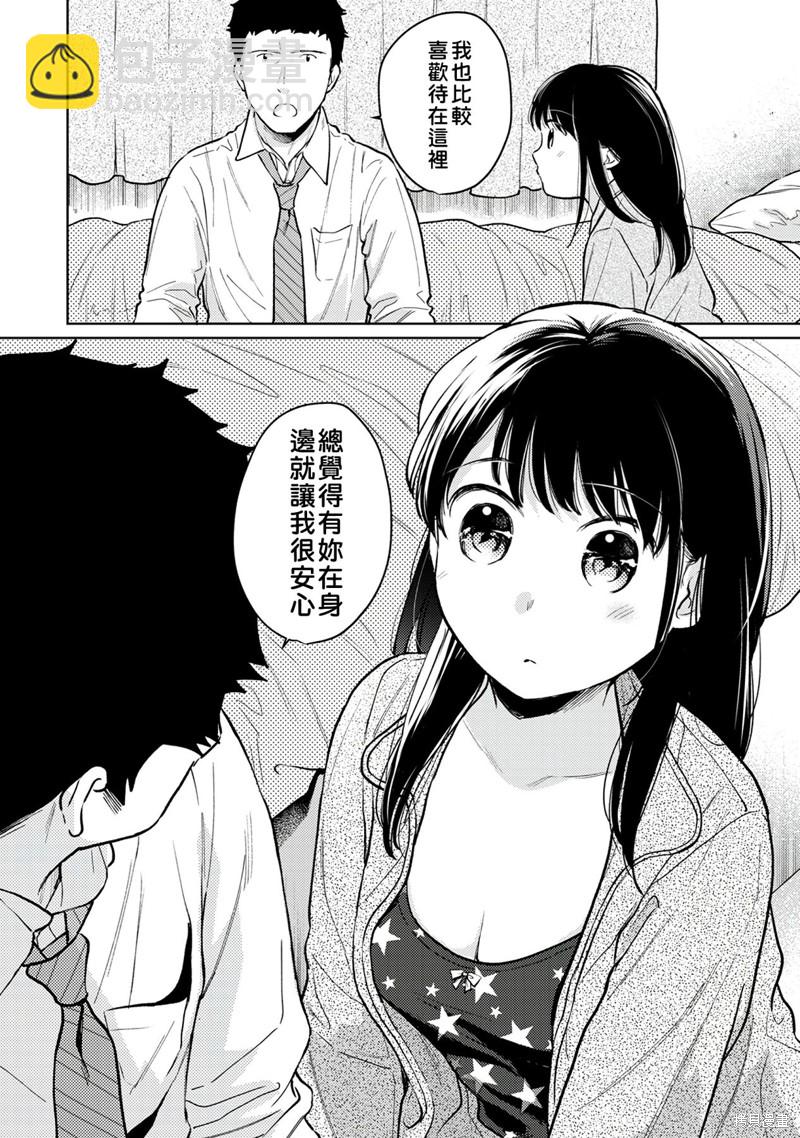 《与JK同居的日子》第25话 第9页
