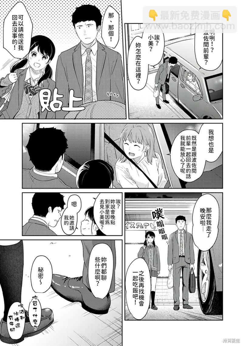 《与JK同居的日子》第30话 第10页