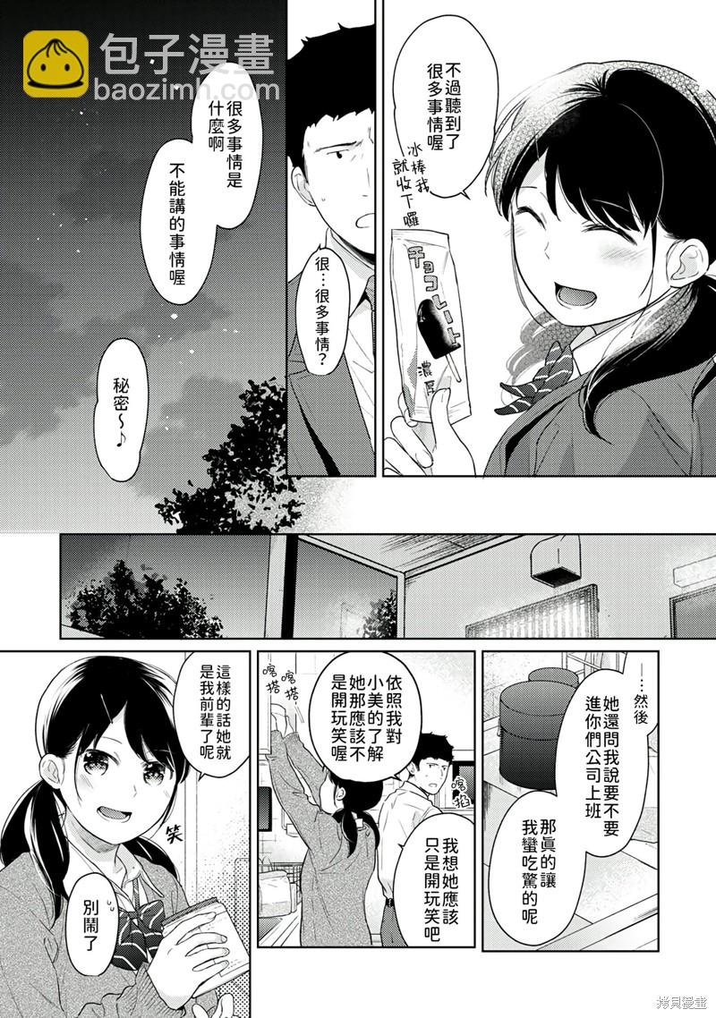 《与JK同居的日子》第30话 第11页