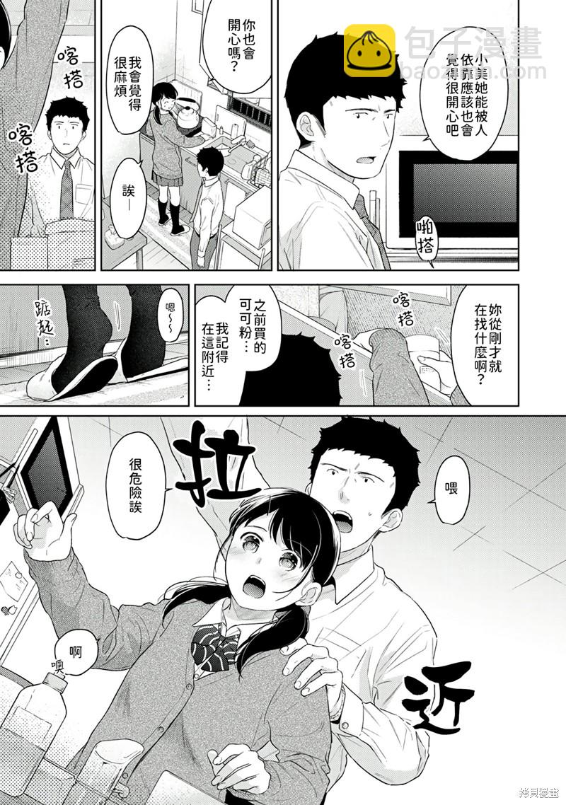 《与JK同居的日子》第30话 第12页