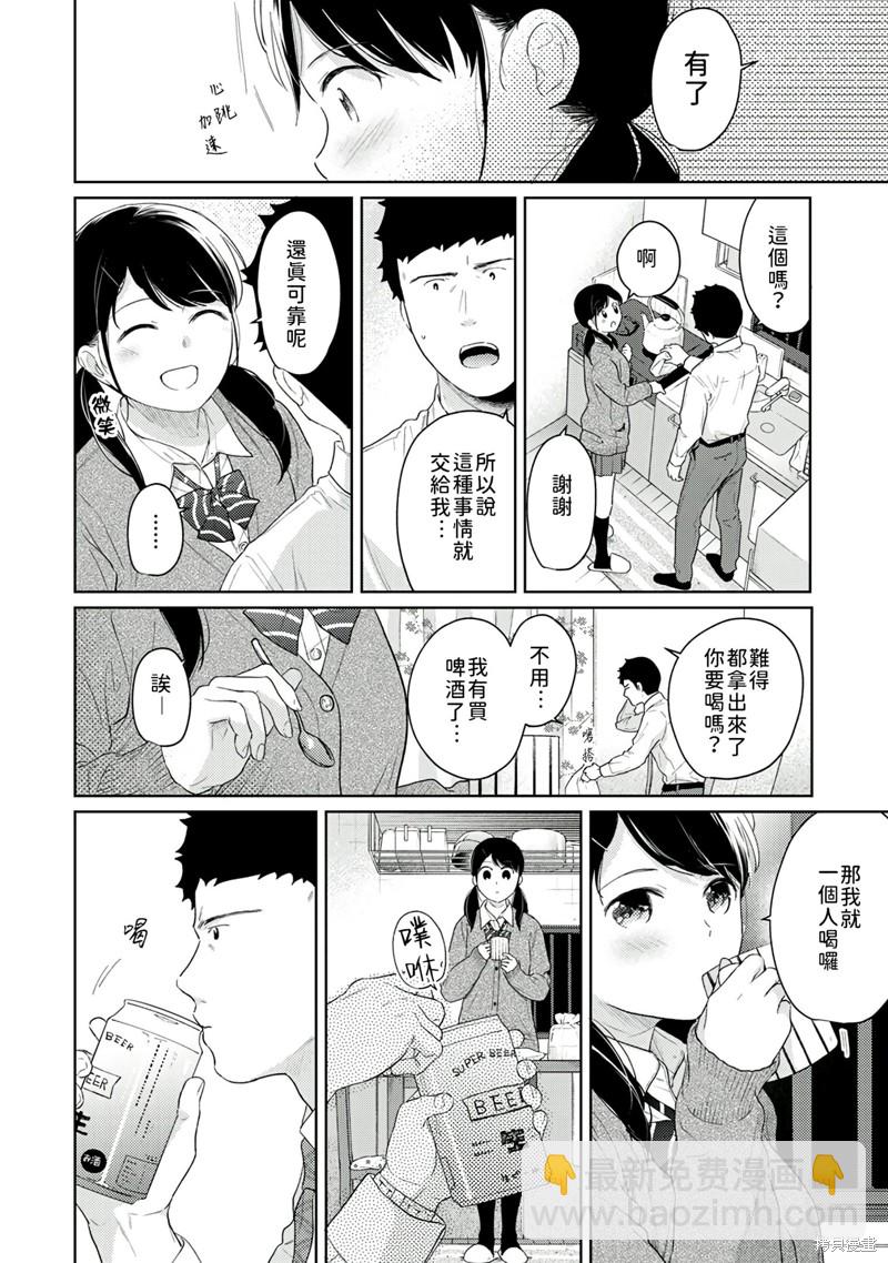 《与JK同居的日子》第30话 第15页
