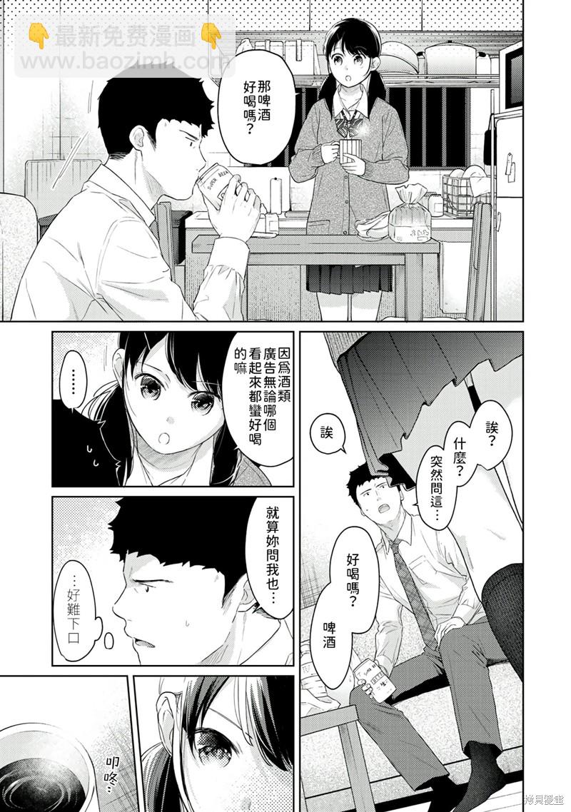 《与JK同居的日子》第30话 第16页
